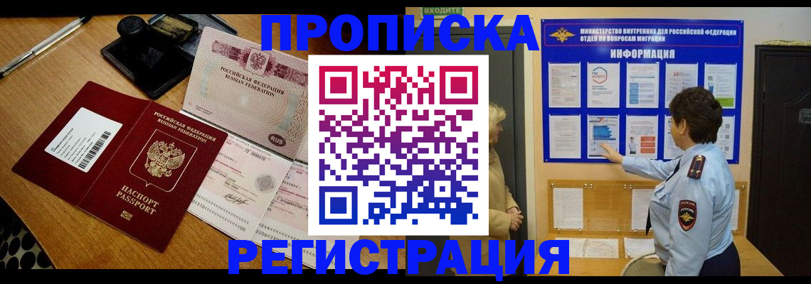 временная регистрация 2025 в Миньяре